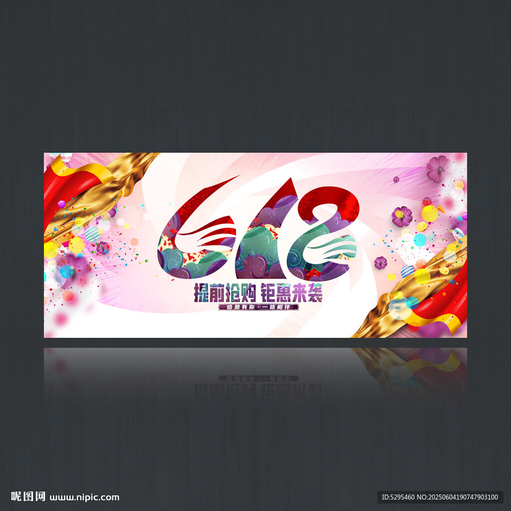 618海報