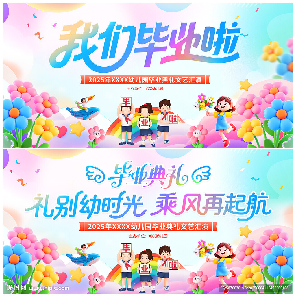 我們畢業(yè)啦