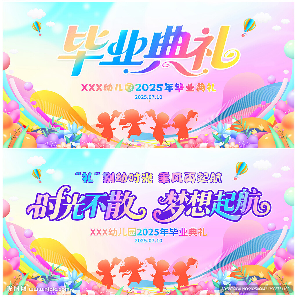 畢業典禮