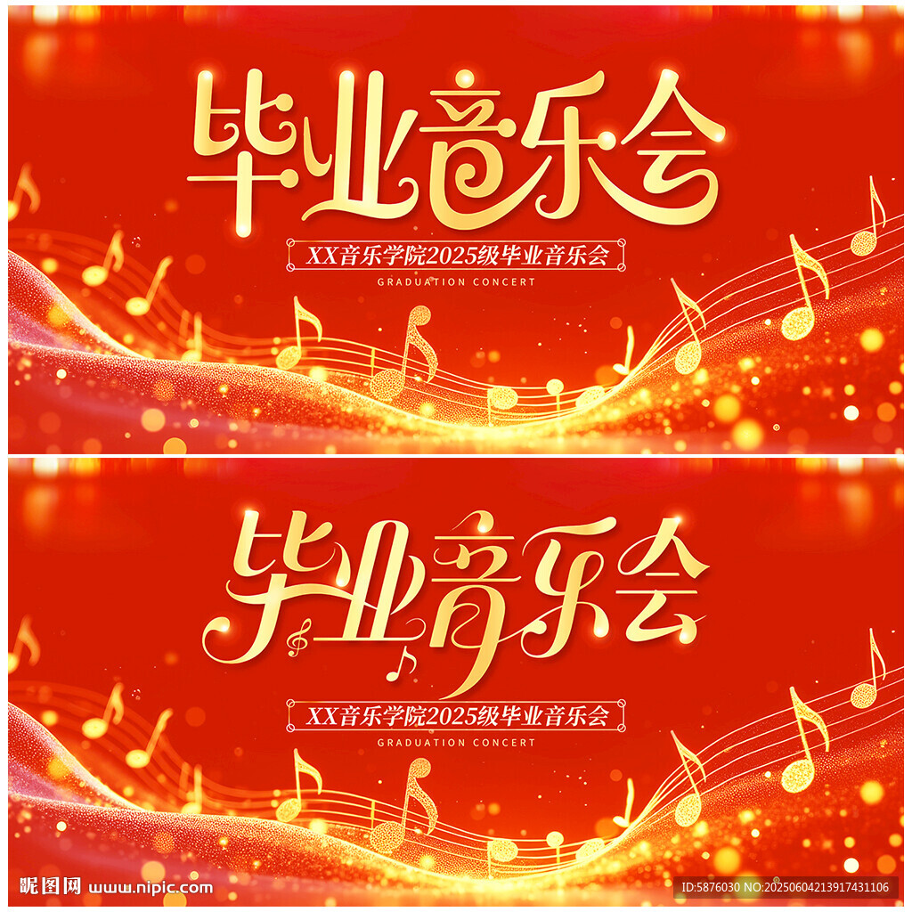 畢業(yè)音樂會