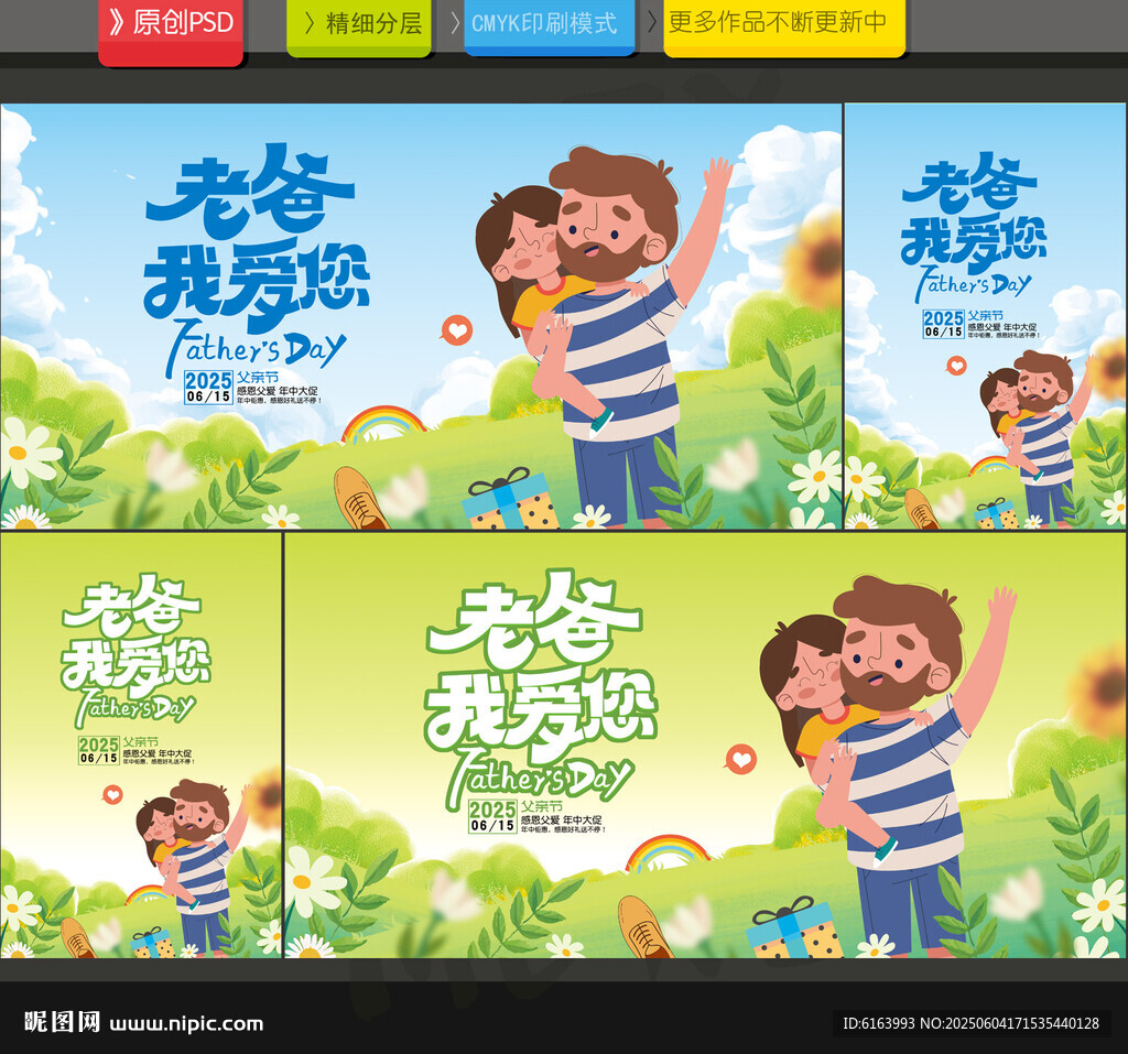 父親節
