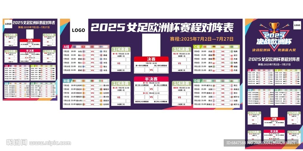 2025女足歐洲杯賽程表