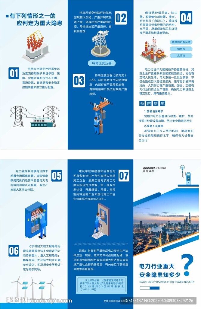 藍色國家電網電力A4三折頁大氣
