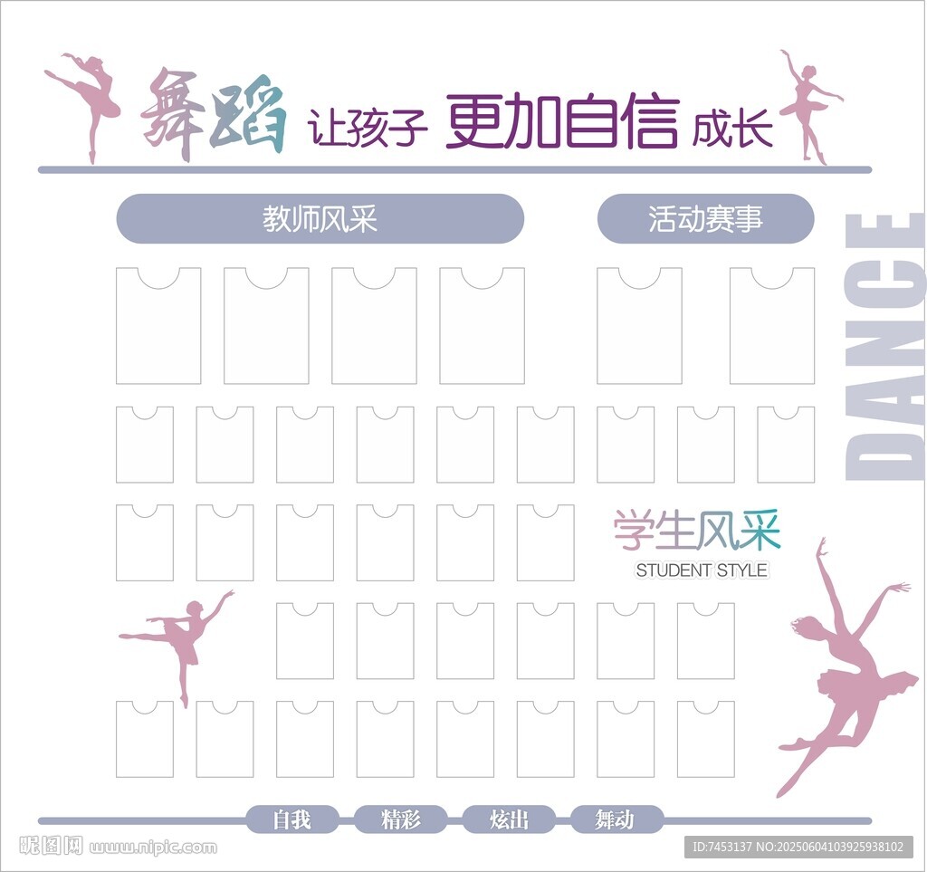 舞蹈室文化墻校園舞蹈舞蹈培訓班