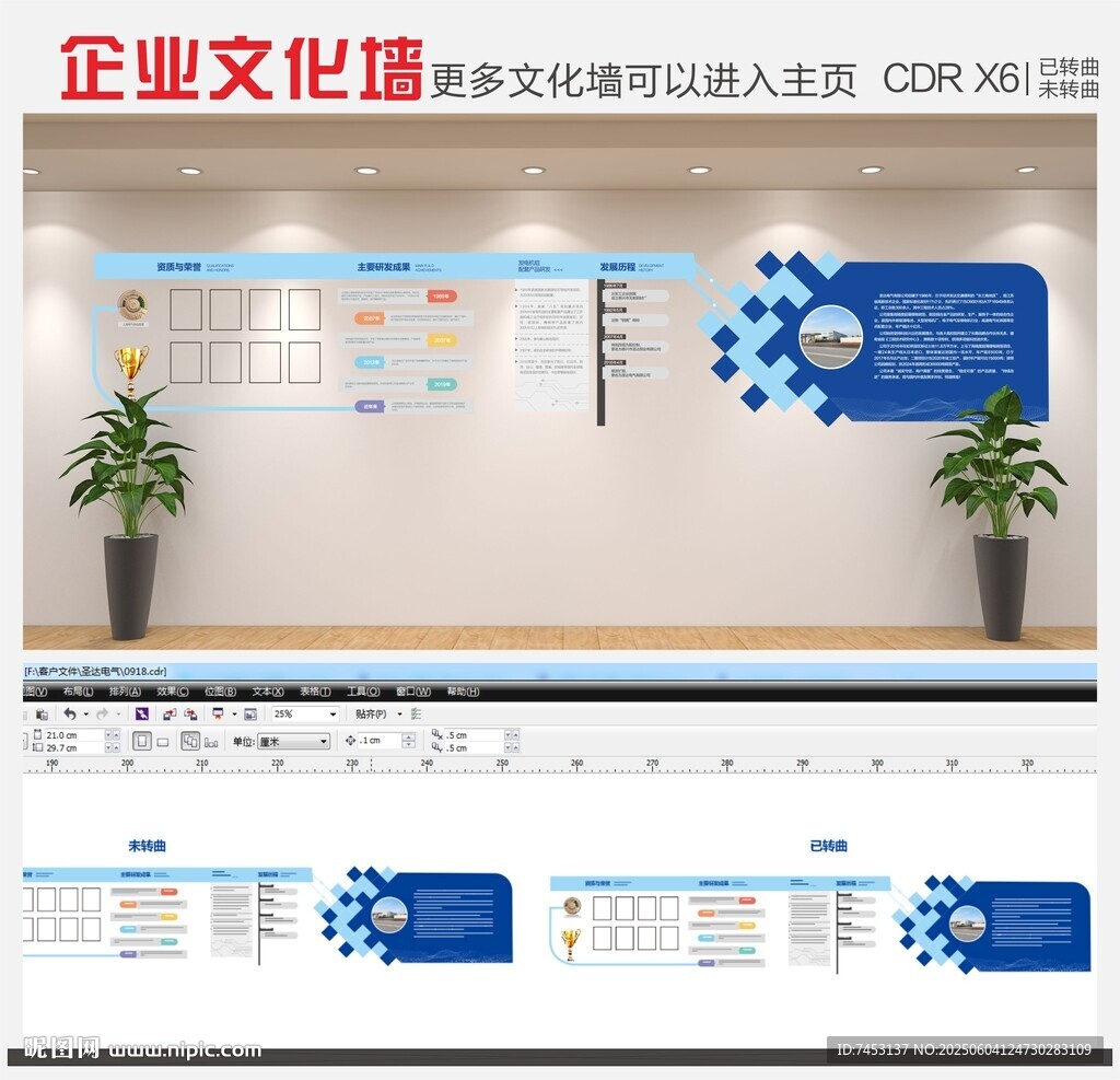 企業(yè)文化墻企業(yè)宣傳公司文化墻