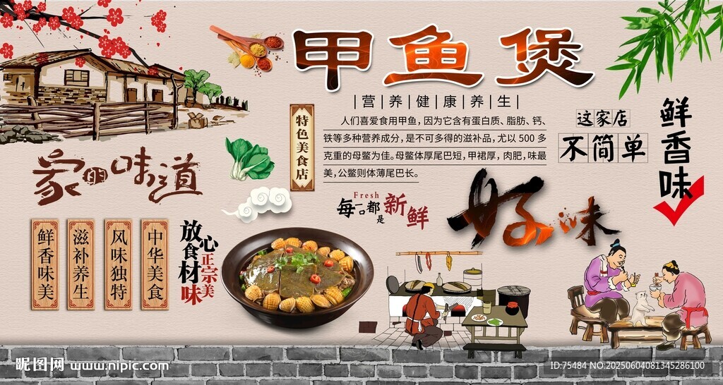 甲魚煲