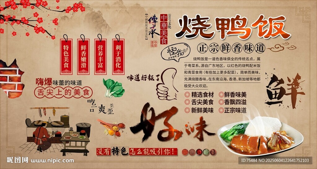 燒鴨飯