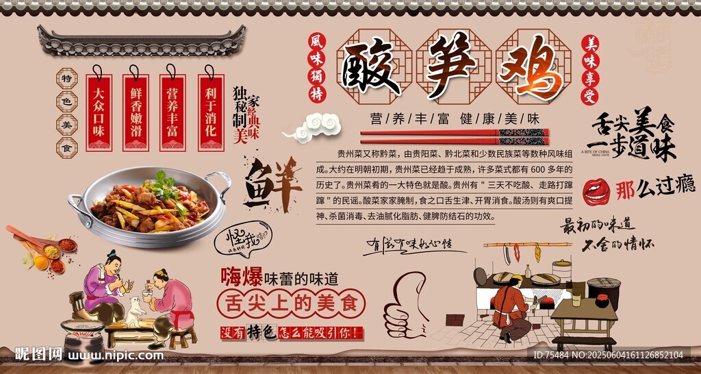 酸筍雞
