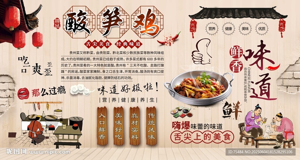 酸筍雞