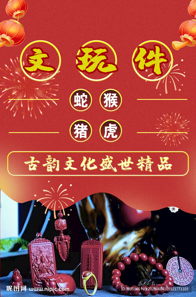 古玩文化展品展示