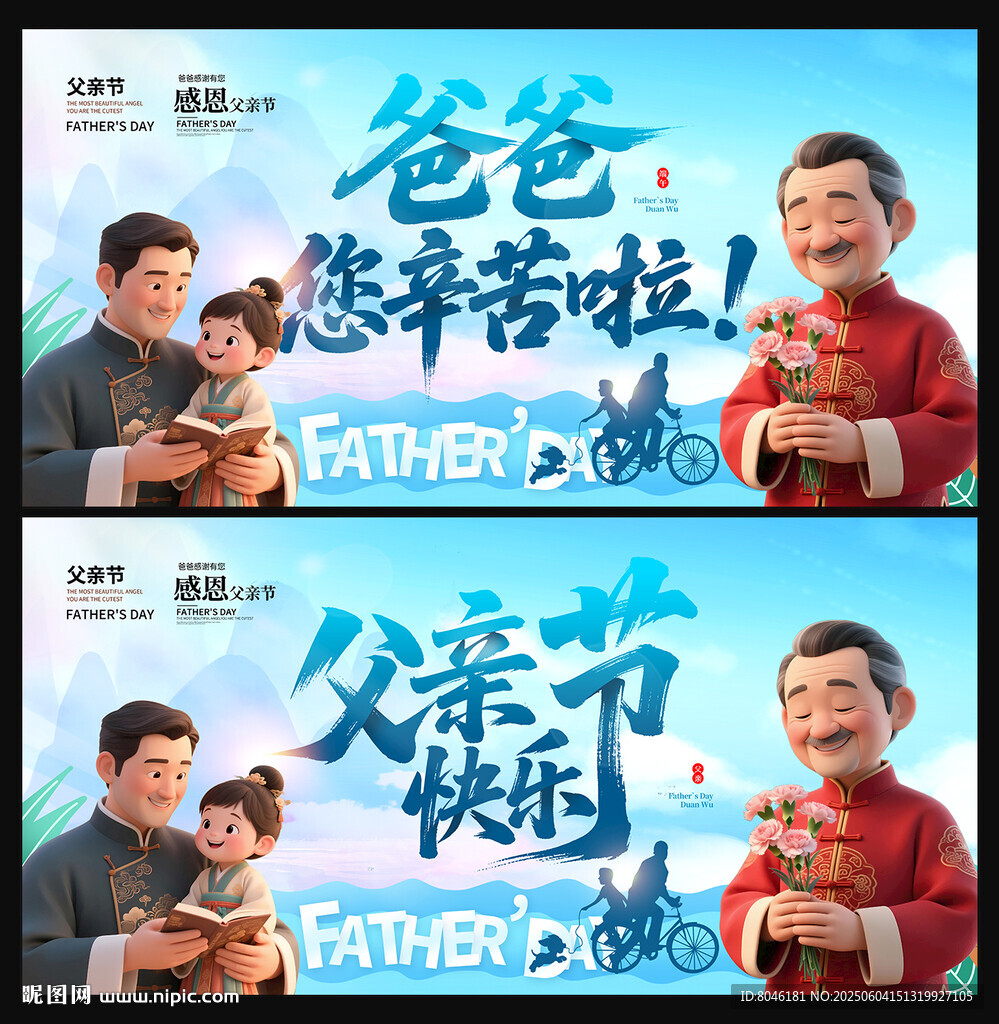 父親節(jié)