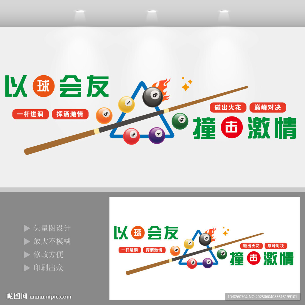 臺球文化墻