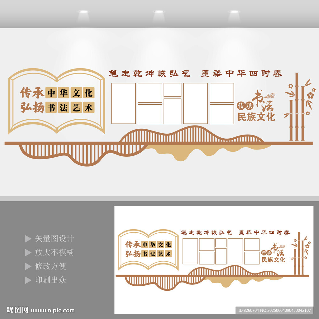 書法文化墻