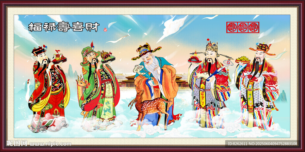福祿壽喜財