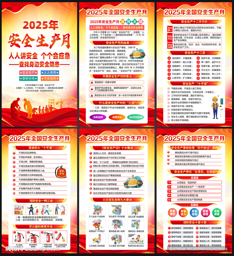 2025年安全生產(chǎn)月展板