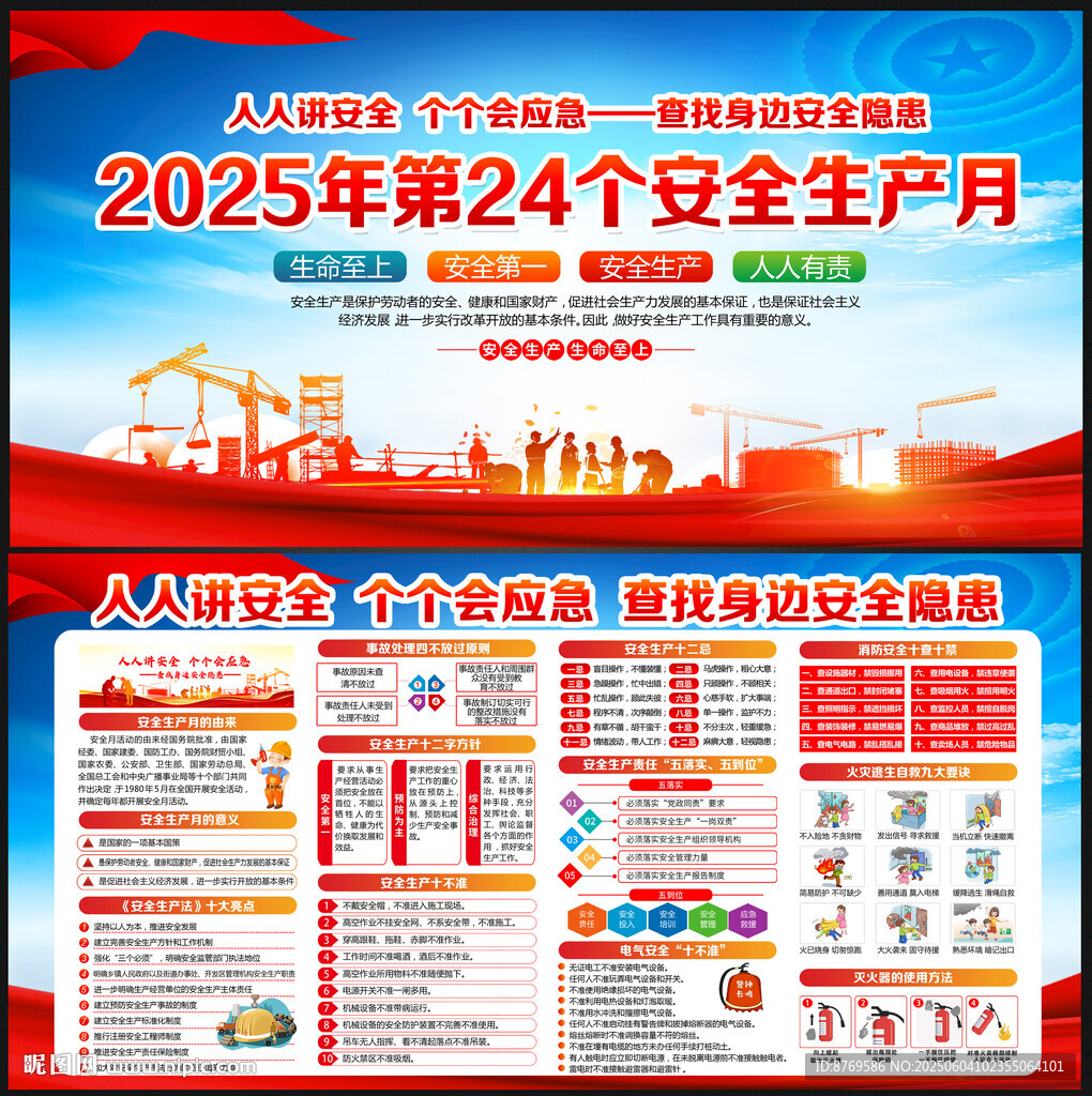2025年安全生產月