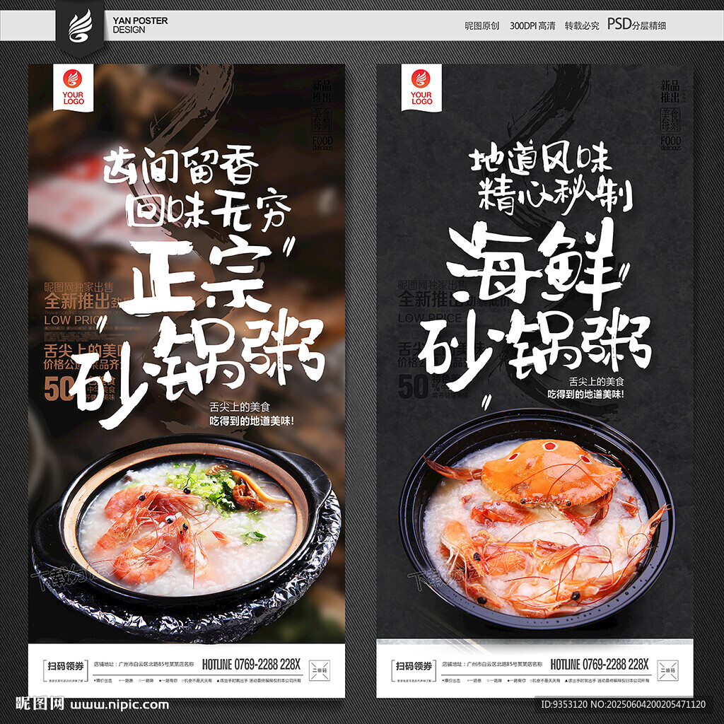 砂鍋粥