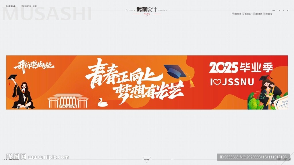 畢業(yè)季樓梯地貼