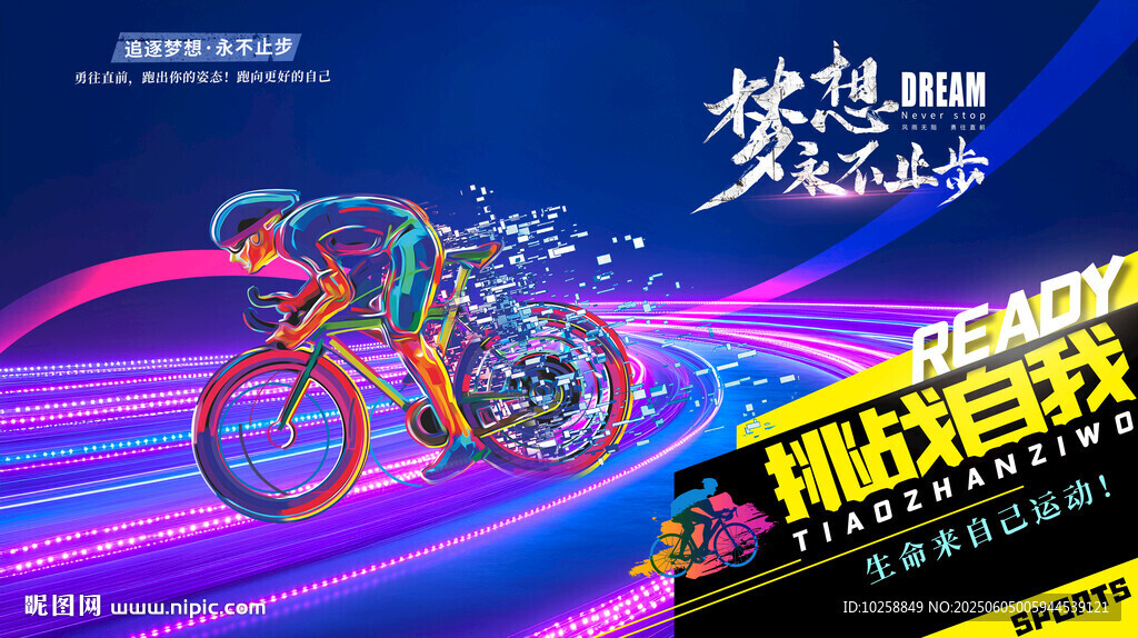 自行車騎行比賽海報