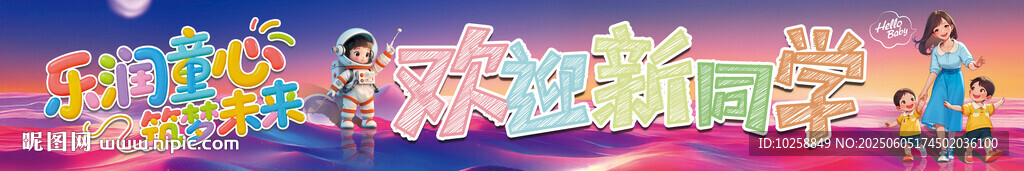 精美開學儀式背景橫幅