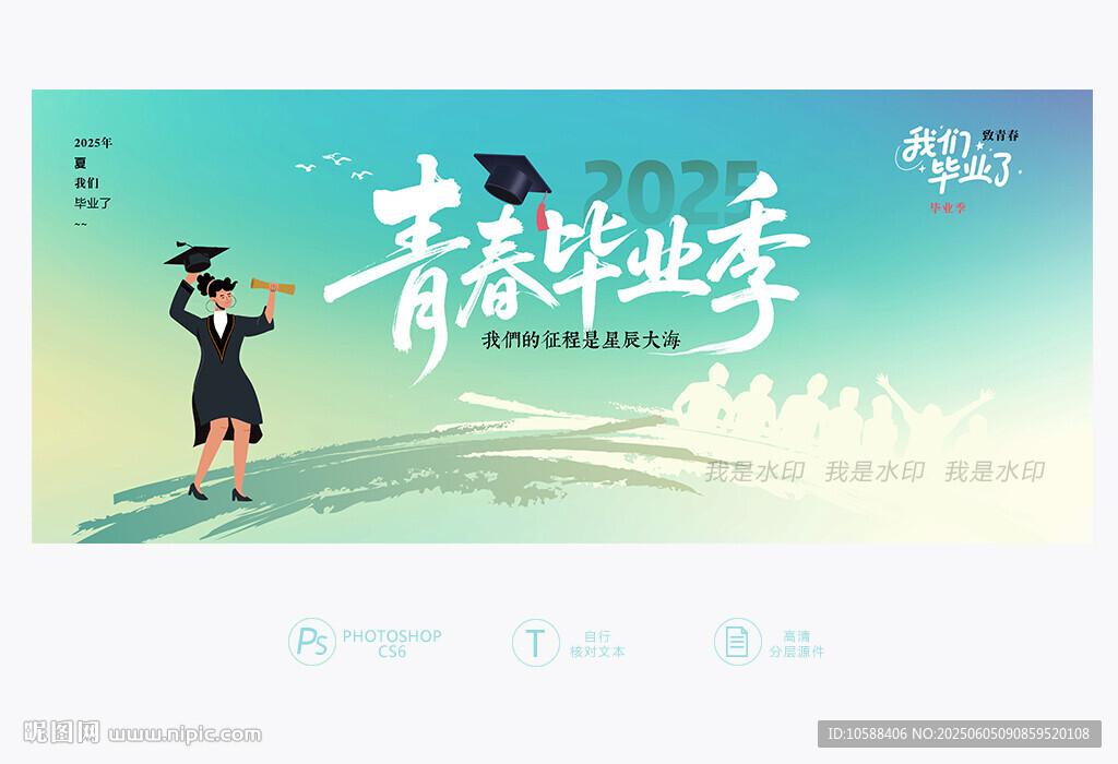 畢業(yè)季