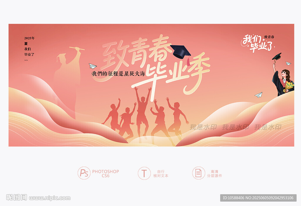 致青春畢業季