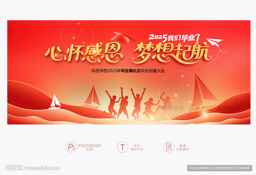畢業典禮背景