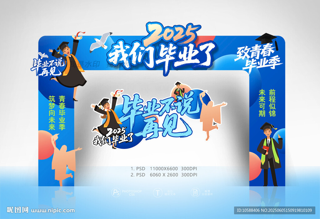 畢業(yè)拱門