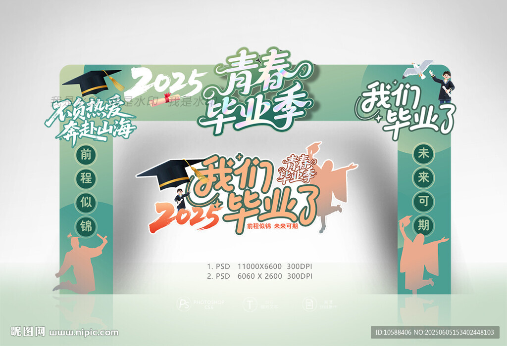 畢業(yè)季拱門