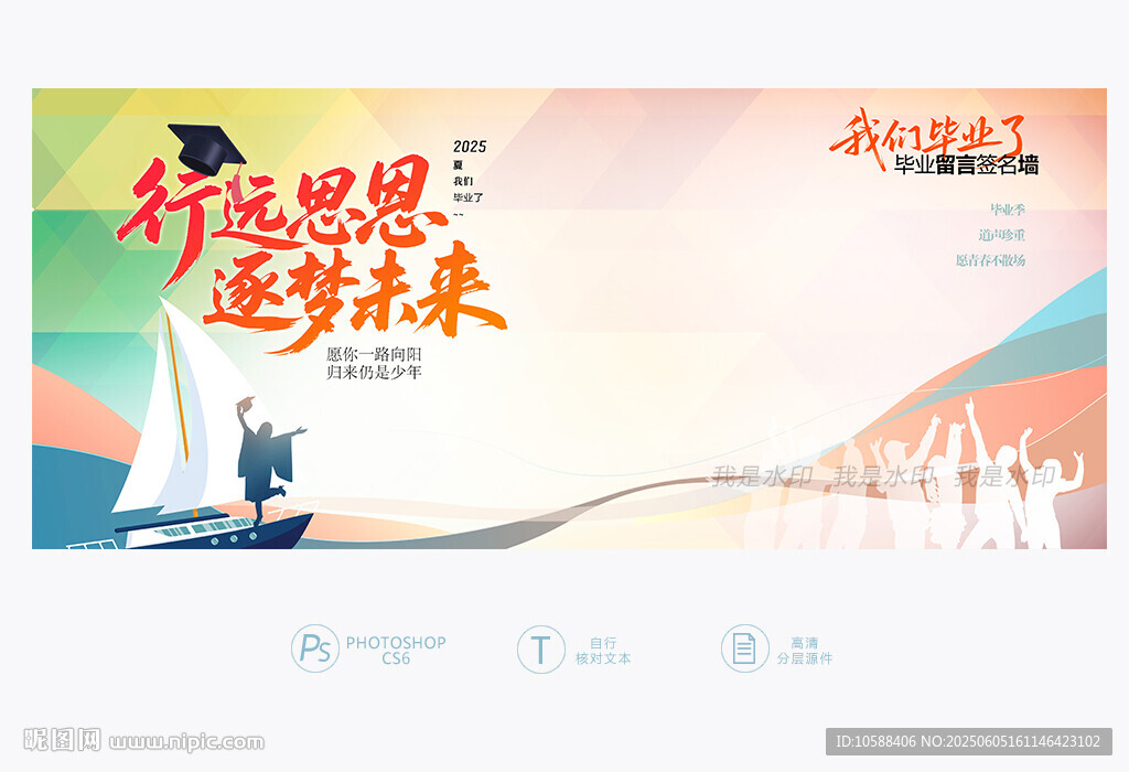 畢業(yè)留言板