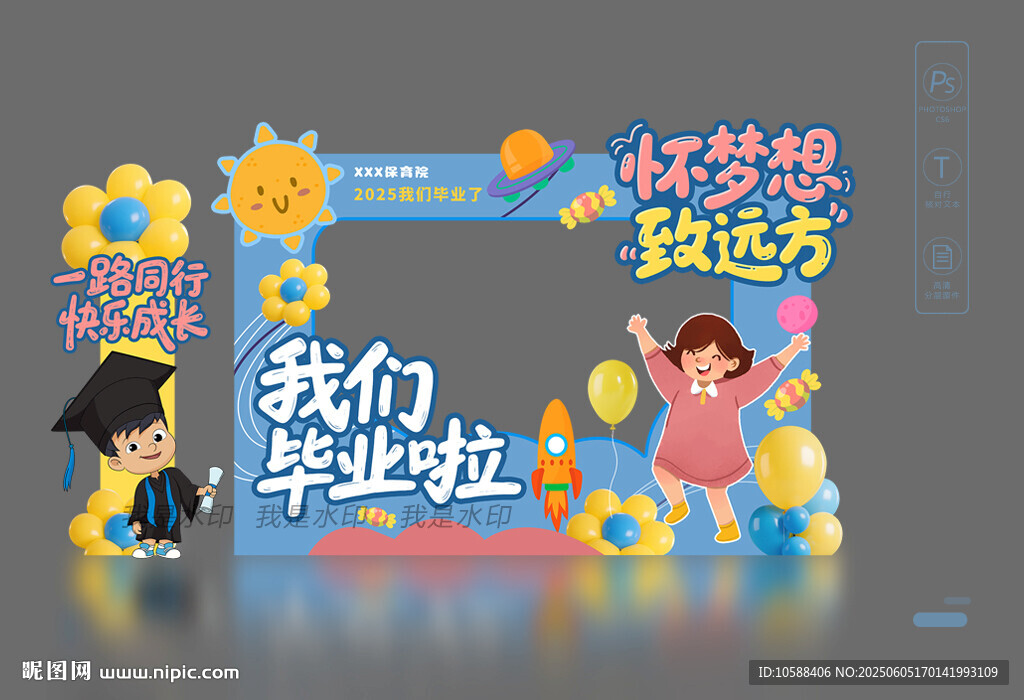 保育院畢業拍照框