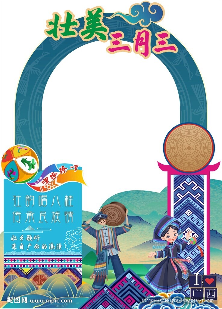 壯族三月三節(jié)慶裝飾美陳