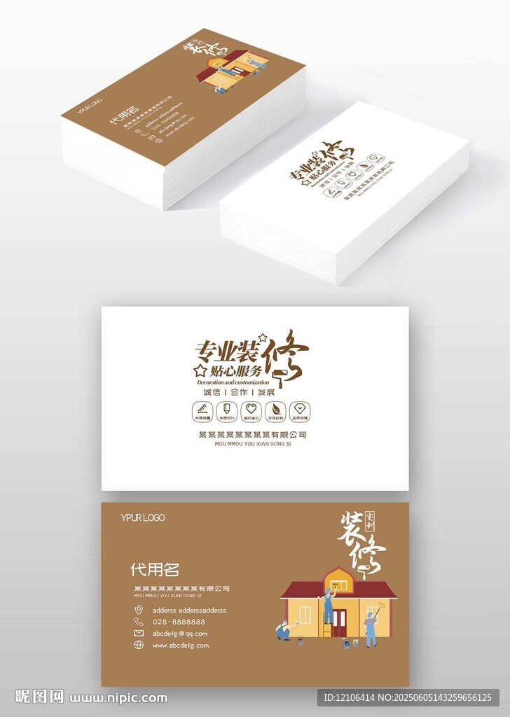 裝修名片