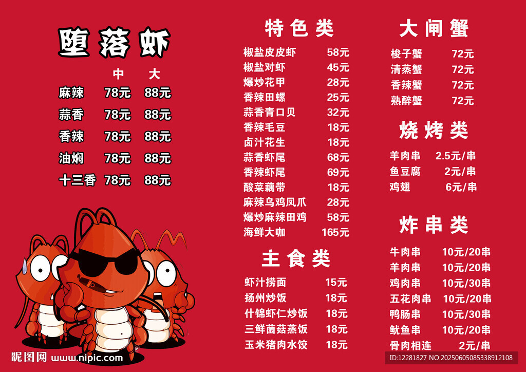 墮落龍蝦燒烤菜單