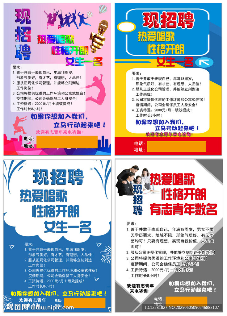 熱血?jiǎng)?lì)志青年招聘海報(bào)