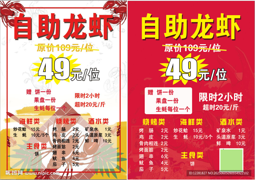 自助龍蝦限時優(yōu)惠菜單