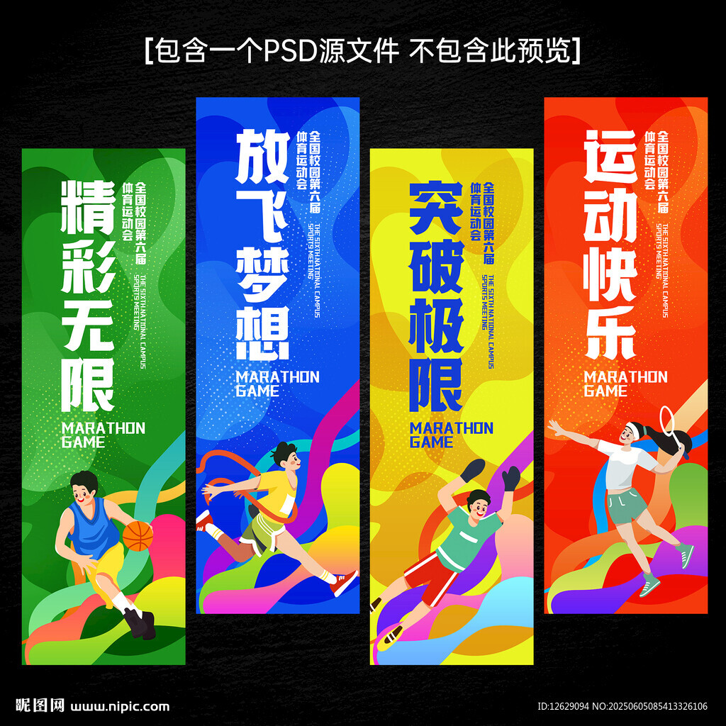 運動會刀旗