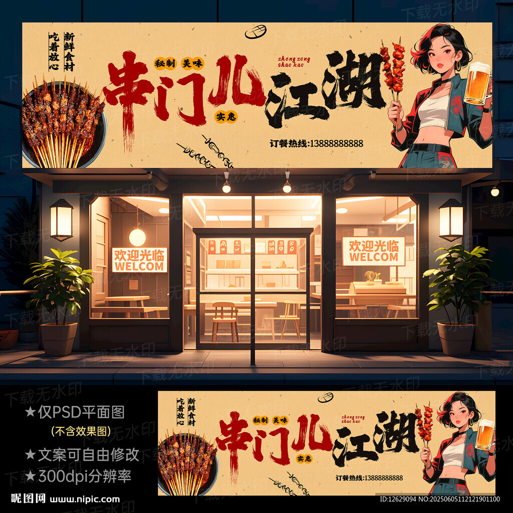 燒烤門頭招牌