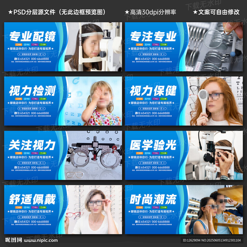 配眼鏡