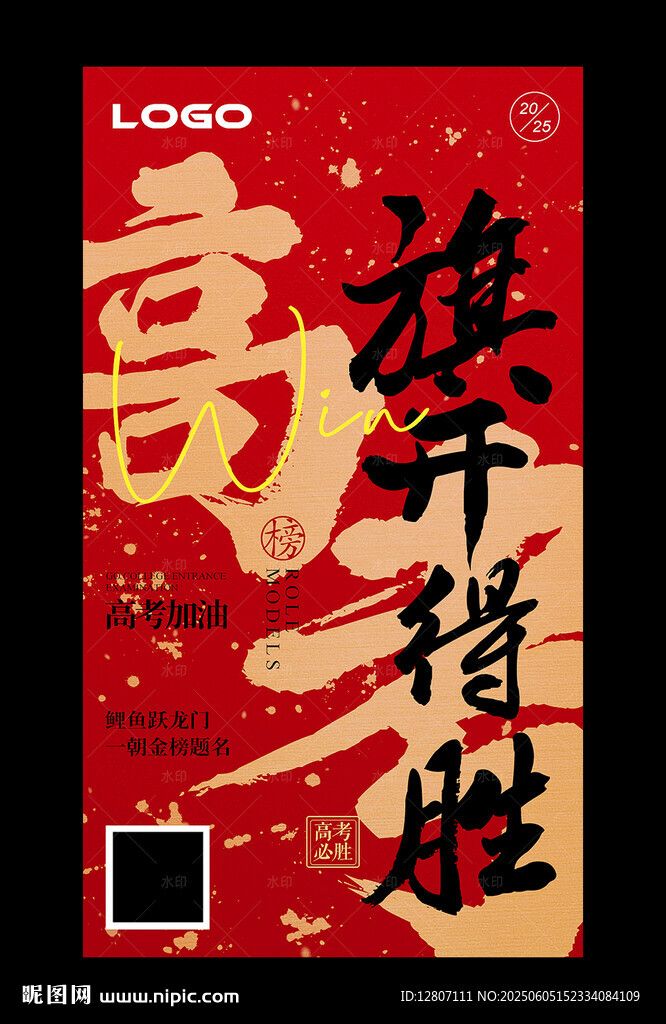 旗開得勝