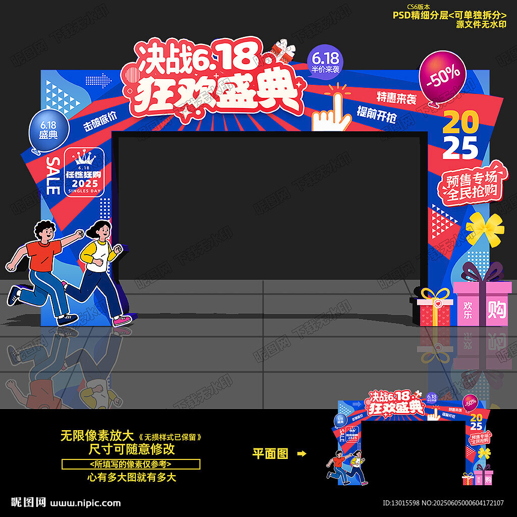 618拱門