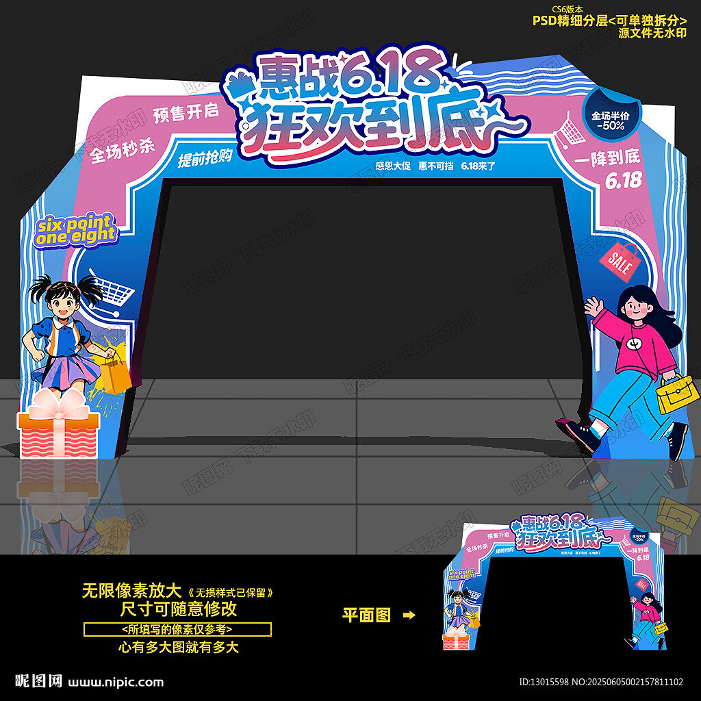 618門頭拱門