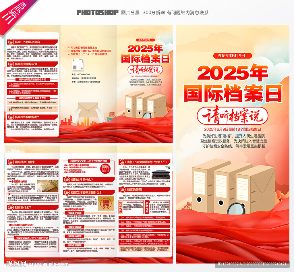 2025年國際檔案日