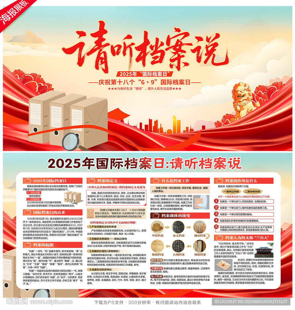 2025國際檔案日
