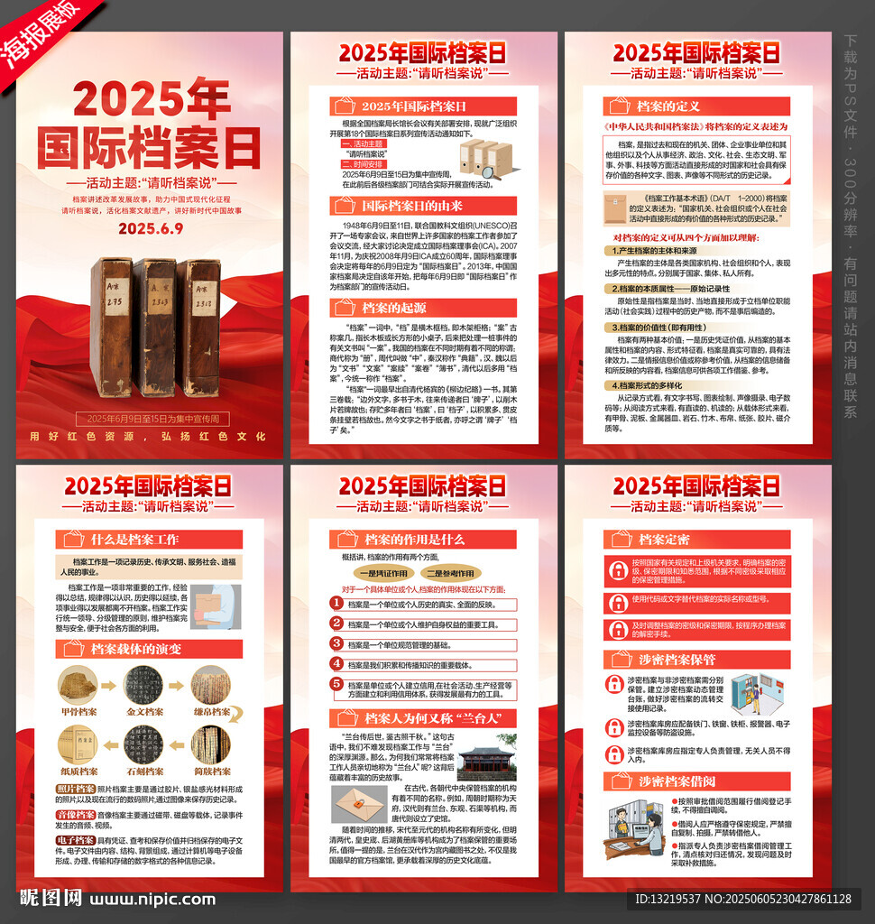 國際檔案日