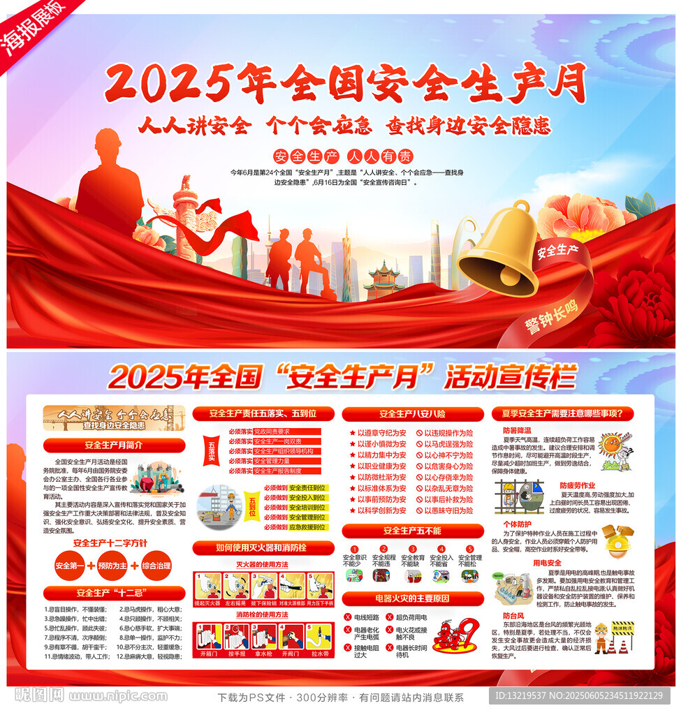 2025安全月