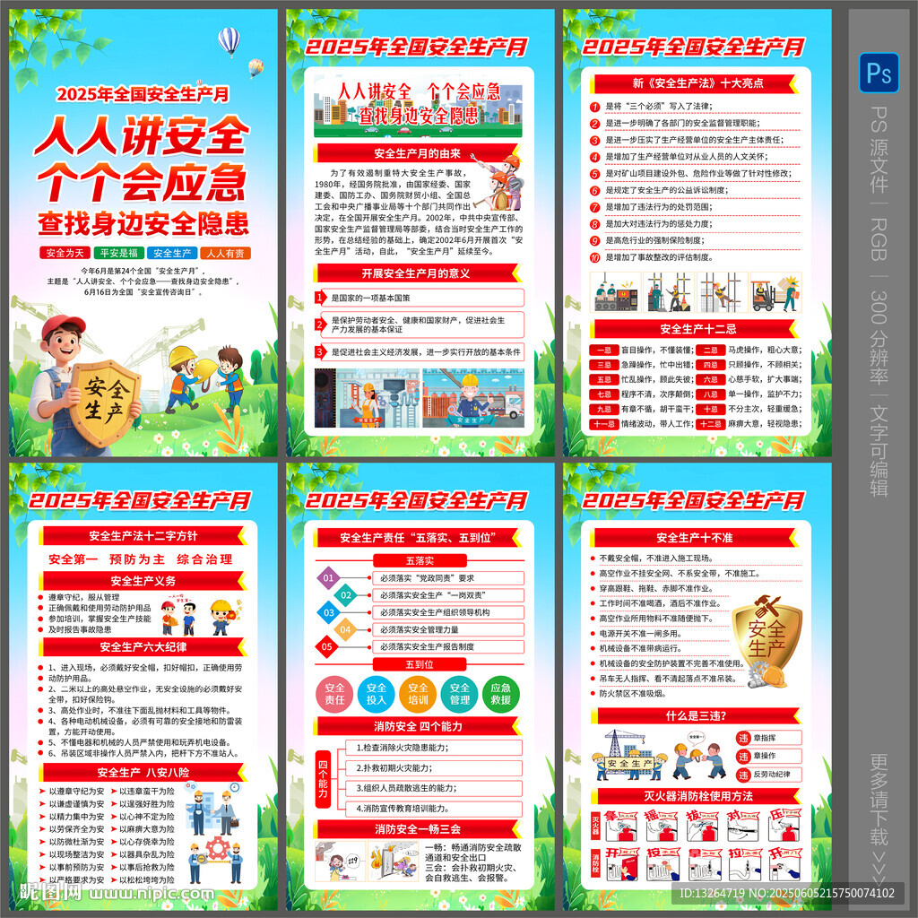 2025安全生產(chǎn)月宣傳欄