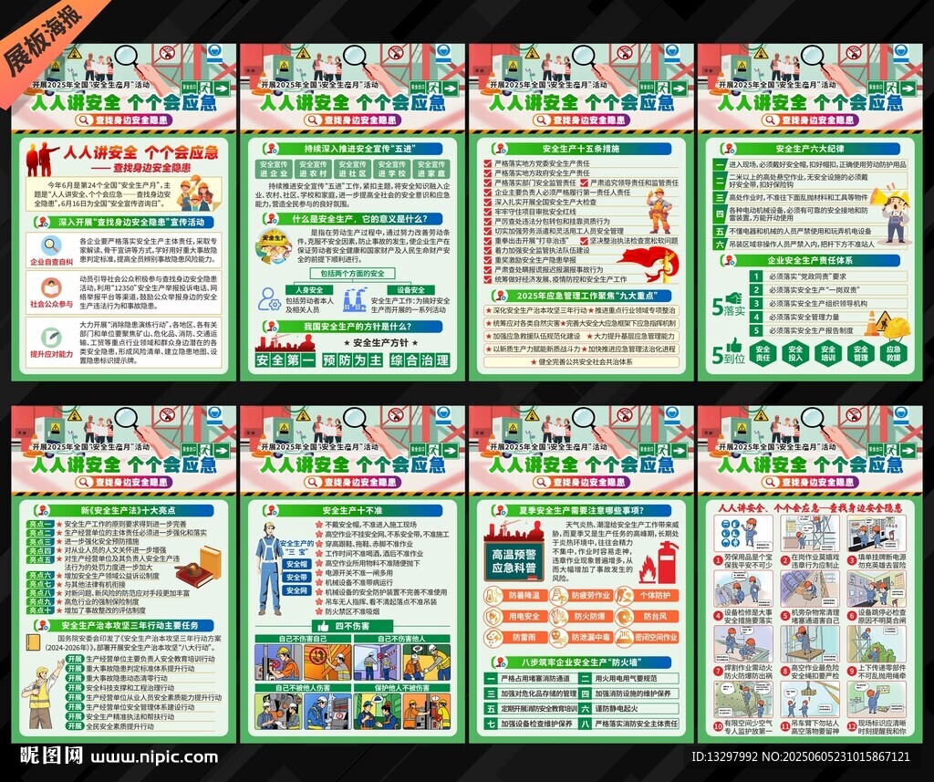 2025年安全月