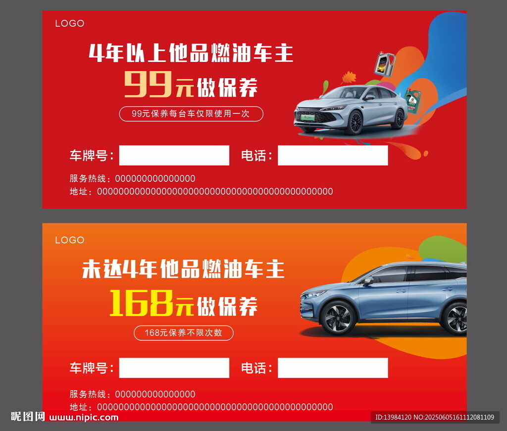 汽車保養(yǎng)券