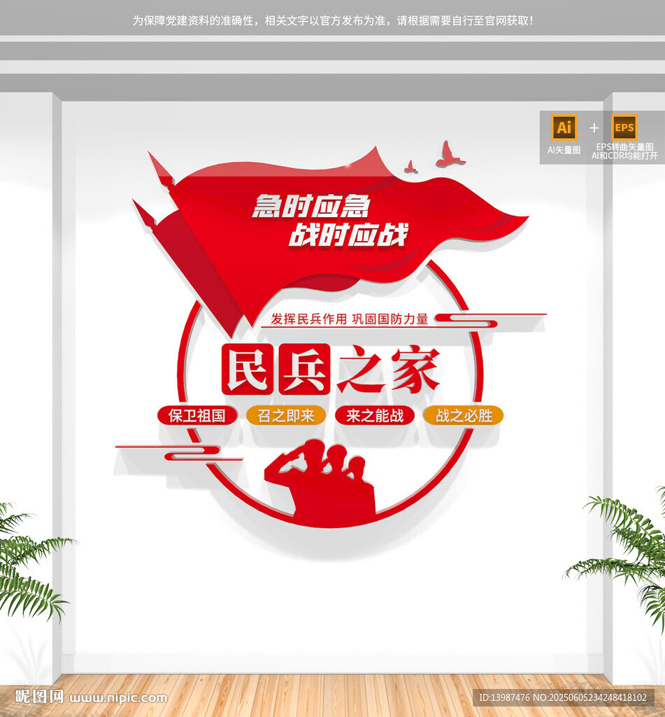 民兵之家形象墻
